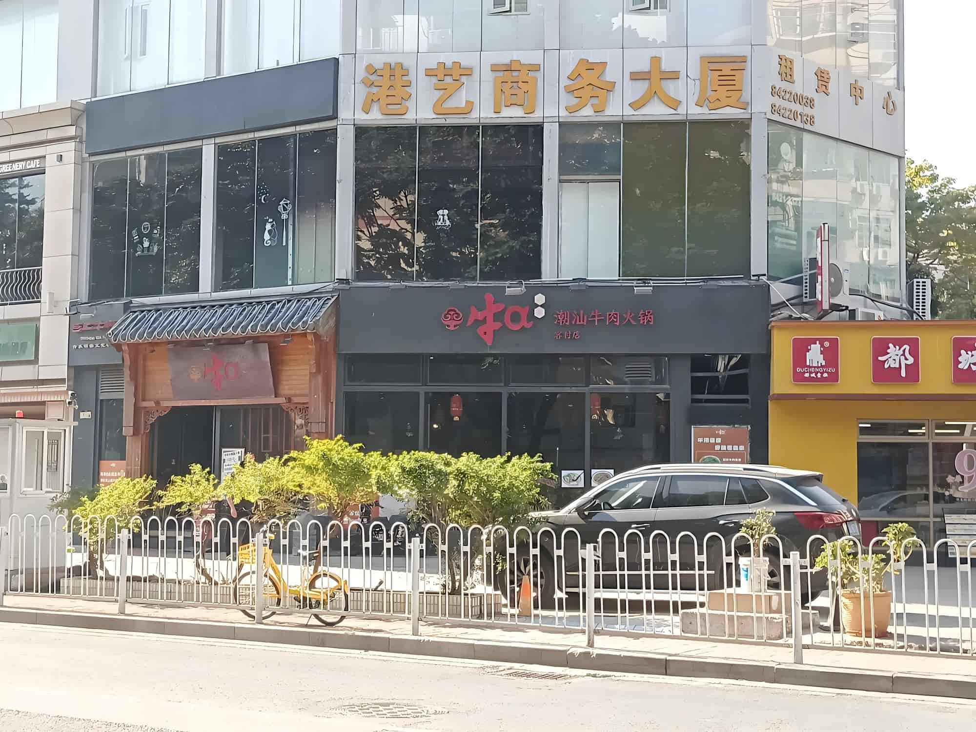 港艺商务大厦